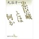 忠臣藏とは何か（講談社） [電子書籍]