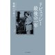 ドビュッシー最後の一年 （中央公論新社） [電子書籍]