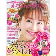 赤ちゃんが欲しい2019春 （主婦の友社） [電子書籍]