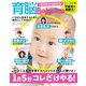 育脳Baby-mo 1日5分から始める！ （主婦の友社） [電子書籍]