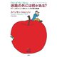 迷路の外には何がある? 『チーズはどこへ消えた?』その後の物語（扶桑社） [電子書籍]