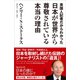 英国人記者だからわかった日本が世界から尊敬されている本当の理由（SBクリエイティブ） [電子書籍]