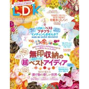 LDK (エル・ディー・ケー) 2019年 4月号（晋遊舎） [電子書籍]