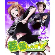 若葉レバーオン！～私立東上学園競技スロット部の挑戦～(2)（PLANTOPIA） [電子書籍]