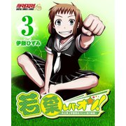 若葉レバーオン！～私立東上学園競技スロット部の挑戦～(3)（PLANTOPIA） [電子書籍]