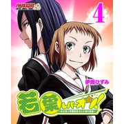 若葉レバーオン！～私立東上学園競技スロット部の挑戦～(4)（PLANTOPIA） [電子書籍]