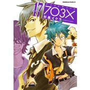 ナナマル サンバツ(17)（KADOKAWA） [電子書籍]