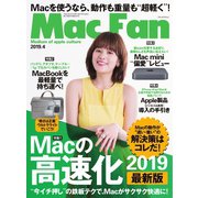 Mac Fan（マックファン） 2019年4月号（マイナビ出版） [電子書籍]