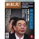 新紀元　中国語時事週刊 622号（大紀元） [電子書籍]