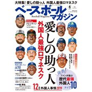 ベースボールマガジン 2019年4月号（ベースボールマガジン） [電子書籍]