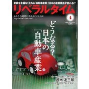 リベラルタイム 2019年4月号（リベラルタイム出版社） [電子書籍]