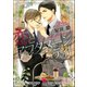 恋とアフタヌーンティー【イラスト入り】（海王社） [電子書籍]