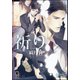 祈り【イラスト入り】（海王社） [電子書籍]