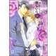 約束の香り【イラスト入り】（海王社） [電子書籍]