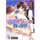 誘惑のプリンスに首ったけ【イラスト入り】（海王社） [電子書籍]
