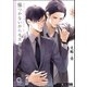 傷つかないからキスをして【イラスト入り】（海王社） [電子書籍]