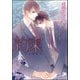 約束【イラスト入り】（海王社） [電子書籍]