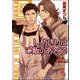 しめきりはご飯のあとで【イラスト入り】（海王社） [電子書籍]