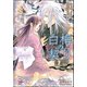 白梅の契り【イラスト入り】（海王社） [電子書籍]