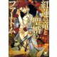 紅蓮の竜と聖婚のファートム【イラスト入り】（海王社） [電子書籍]