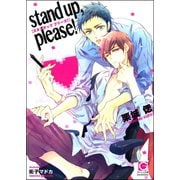 stand up, please！【イラスト入り】（海王社） [電子書籍]