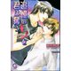 追憶のキスを君は奪う【イラスト入り】（海王社） [電子書籍]