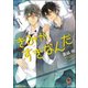 きみがすきなんだ【イラスト入り】（海王社） [電子書籍]