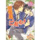 若君様、ご乱心！【イラスト入り】（海王社） [電子書籍]
