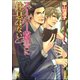 スーパー秘書に休息はない【イラスト入り】（海王社） [電子書籍]