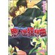 思い出狂想曲【イラスト入り】（海王社） [電子書籍]