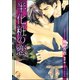 半化粧の恋【イラスト入り】（海王社） [電子書籍]