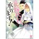 花嫁代行、承ります！【イラスト入り】（海王社） [電子書籍]
