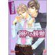 溺れる純愛【イラスト入り】（海王社） [電子書籍]