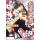 恋愛調教【イラスト入り】（海王社） [電子書籍]