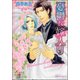 憂鬱な嫁入り【イラスト入り】（海王社） [電子書籍]