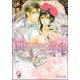 罠にかけられた花嫁【イラスト入り】（海王社） [電子書籍]