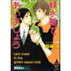 緑水館であいましょう【イラスト入り】（海王社） [電子書籍]