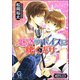 魅惑のボイスに腰くだけ【イラスト入り】（海王社） [電子書籍]