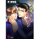 リスキーなくちづけ【イラスト入り】（海王社） [電子書籍]