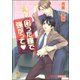 困った瞳で強がって【イラスト入り】（海王社） [電子書籍]