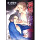 渇望の部屋【イラスト入り】（海王社） [電子書籍]