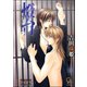 燈台【イラスト入り】（海王社） [電子書籍]