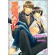 派遣ペット【イラスト入り】（海王社） [電子書籍]