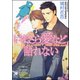 いまさら愛など語れない【イラスト入り】（海王社） [電子書籍]
