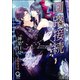 回路接続【イラスト入り】（海王社） [電子書籍]
