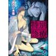 特別診療【イラスト入り】（海王社） [電子書籍]
