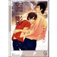 面影【イラスト入り】（海王社） [電子書籍]