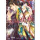 フォルモサの夜【イラスト入り】（海王社） [電子書籍]