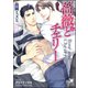 薔薇とチェリー【イラスト入り】（海王社） [電子書籍]