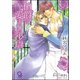 伯爵に愛された少尉【イラスト入り】（海王社） [電子書籍]